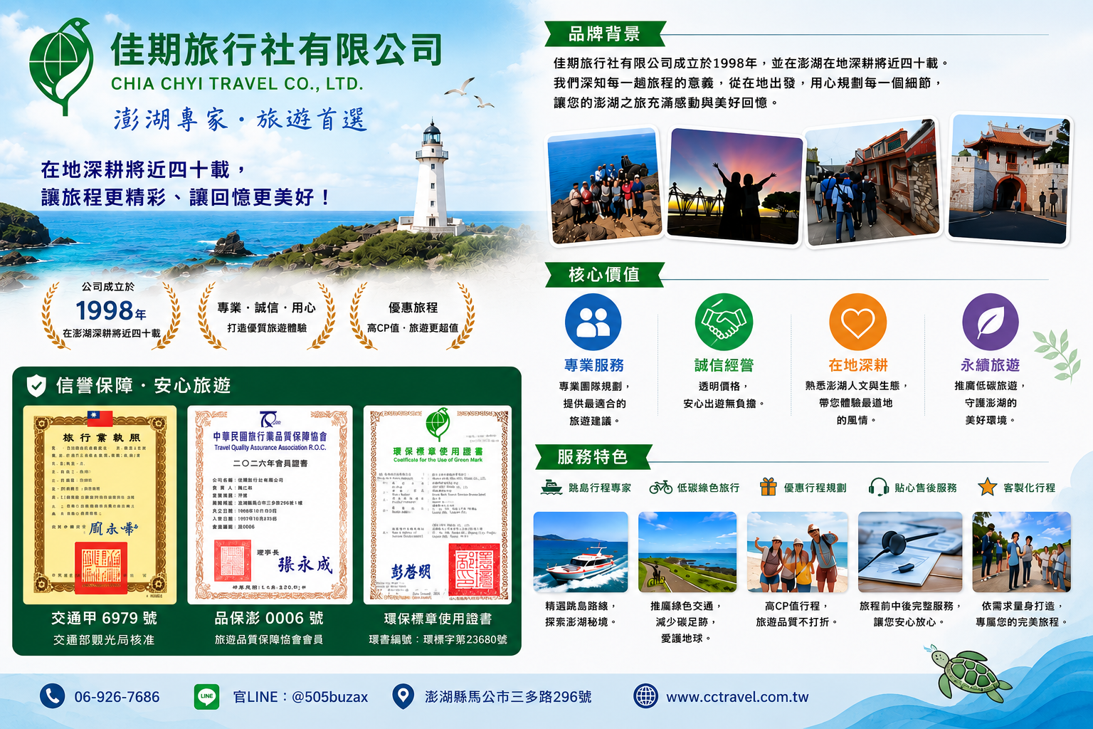 佳期旅行社廣宣