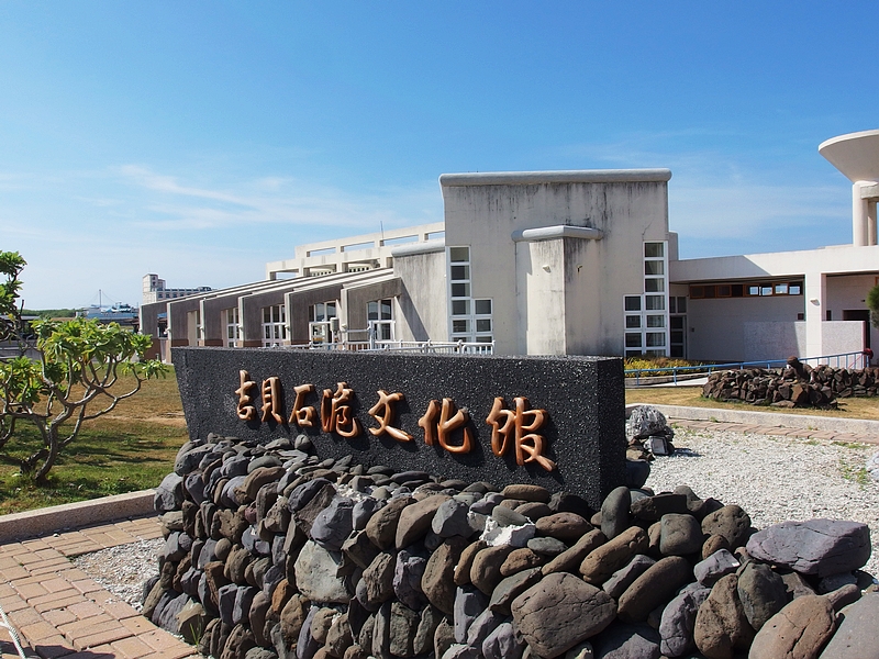 吉貝石滬文化館