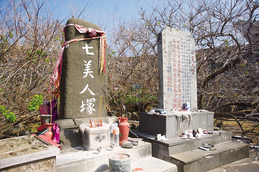 七美人塚