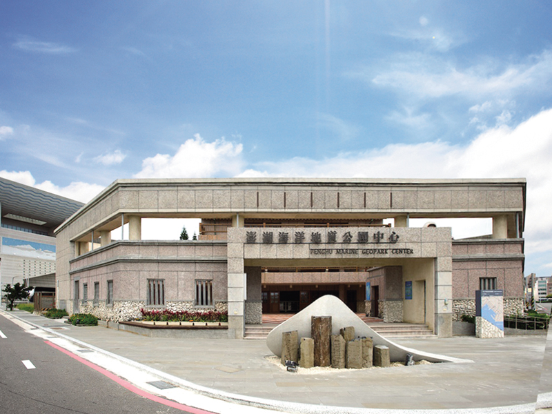 澎湖海洋地質公園中心