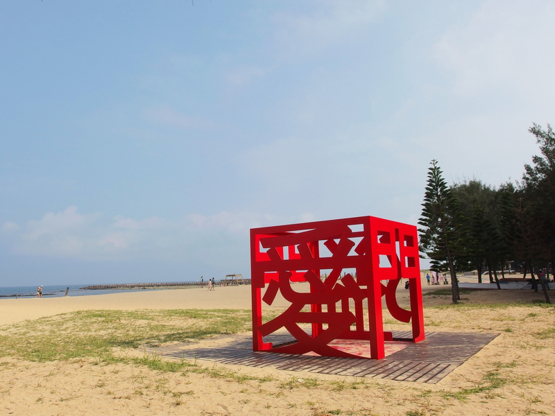 隘門沙灘(含林投沙灘)