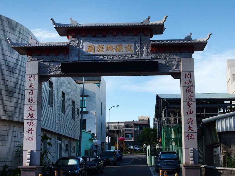 文澳城隍廟