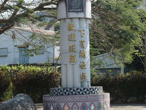 下賓朗部落