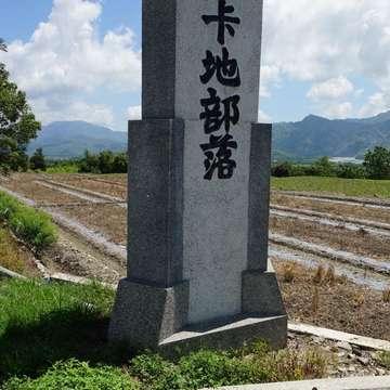 永昌部落