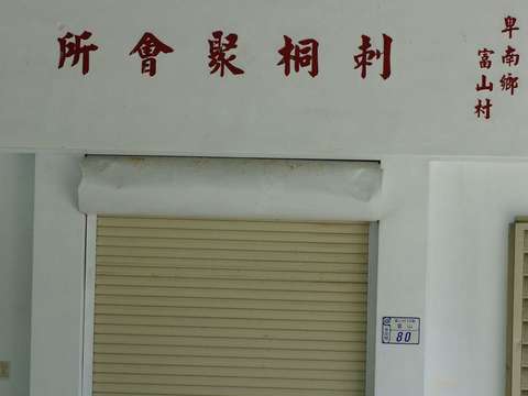 莿桐部落