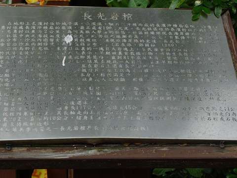 長光遺址