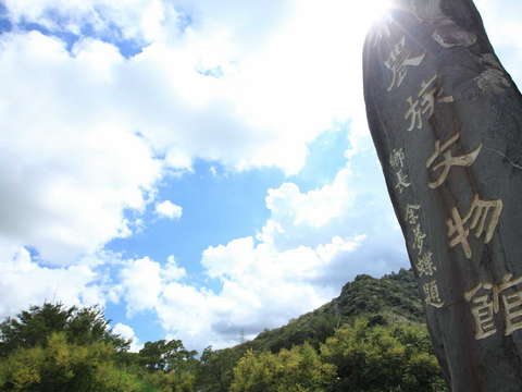 布農族文化館