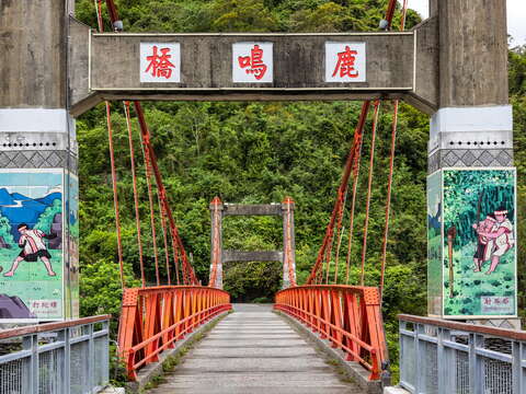 鹿鳴吊橋景觀遊憩區