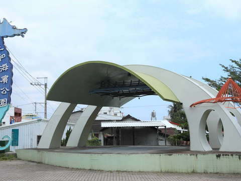 三和海濱公園