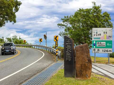 玉長公路