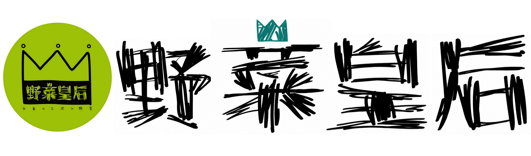 野菜皇后