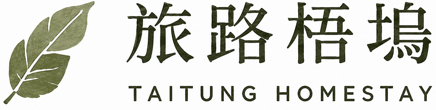 旅路梧塢民宿 旅路梧塢民宿