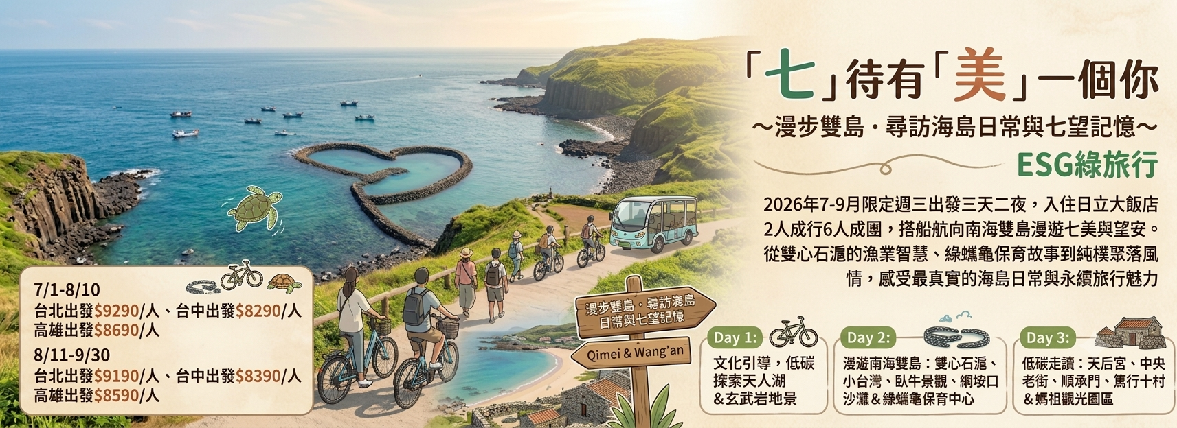 「七 」待有「 美」 一個你~漫步雙島．尋訪海島日常與七望記憶