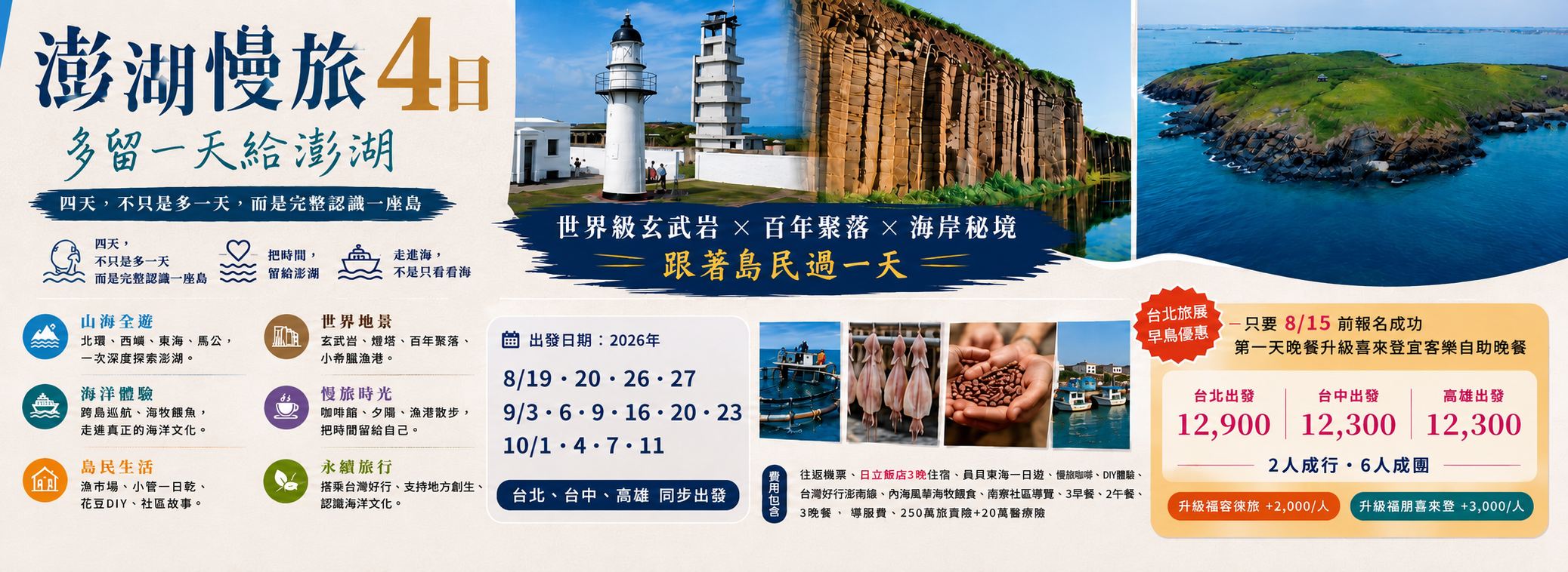 【澎湖慢旅4日】4天3夜