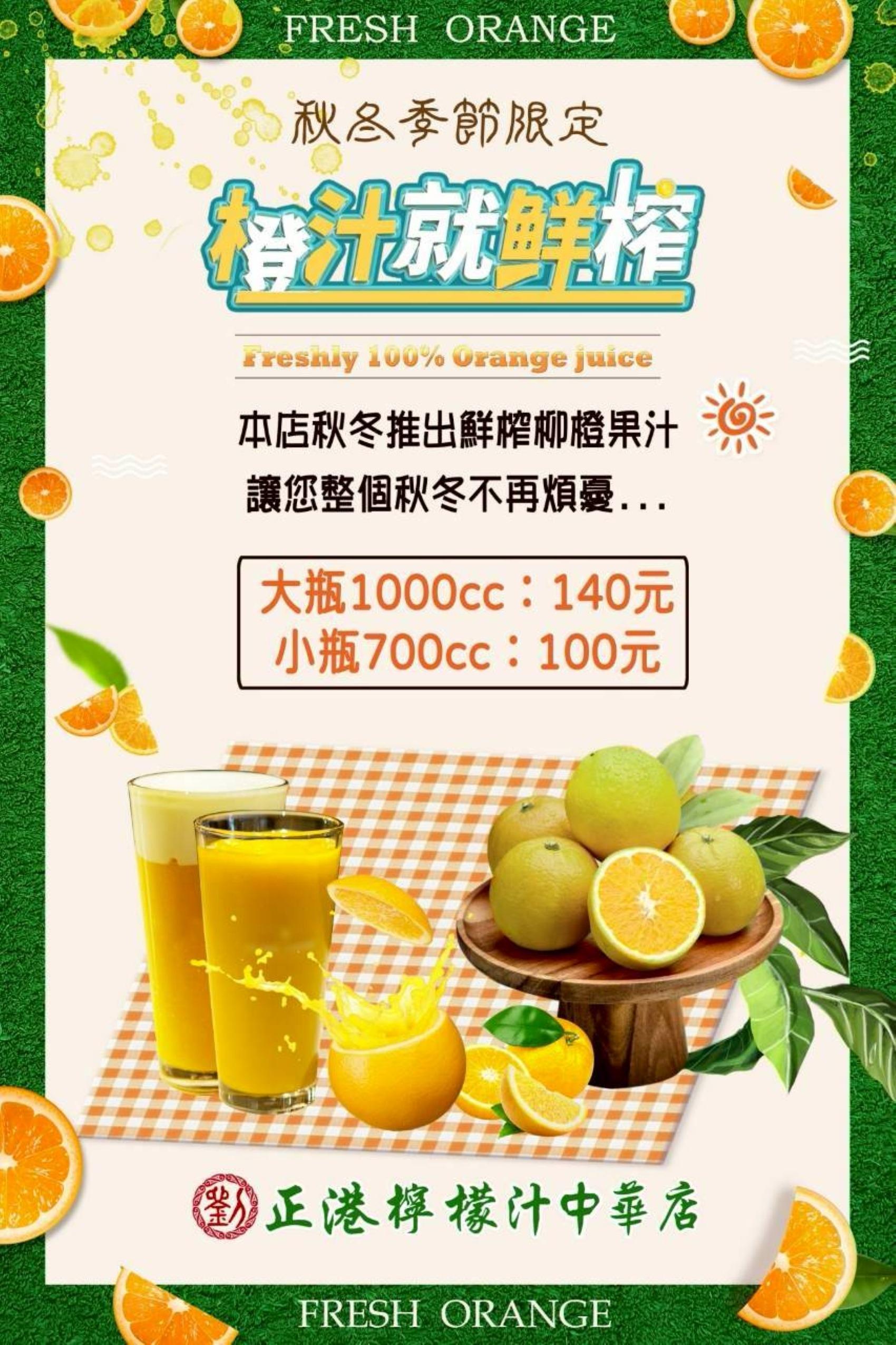 鮮榨柳丁汁季節限定活動