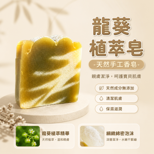 「野菜皇后」龍葵植萃皂｜保濕滋潤，帶來原始大地的溫柔守護