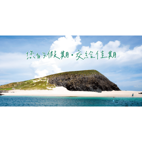 澎湖｜3天2夜專案｜機+酒 (測試)