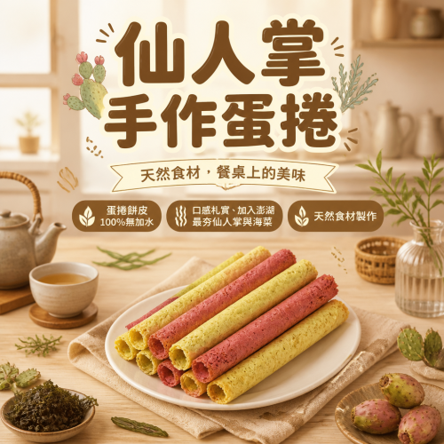 無水料理純粹蛋捲｜健康點心的最佳選擇，天然食材酥脆美味！