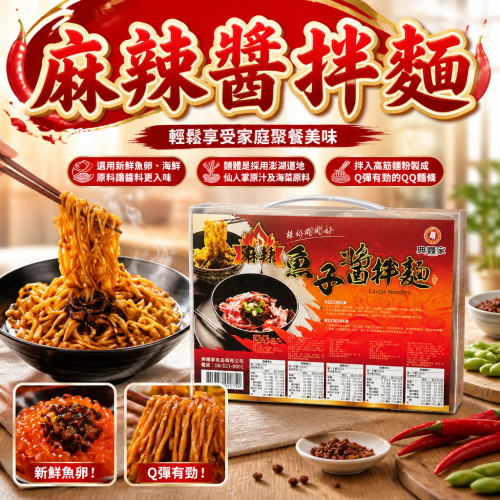 麻辣魚子醬拌麵｜在家享受奢華口感的快速美食選擇！