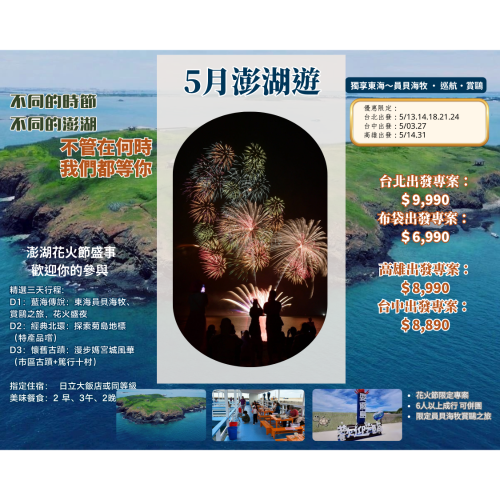 5月澎湖遊-台北出發