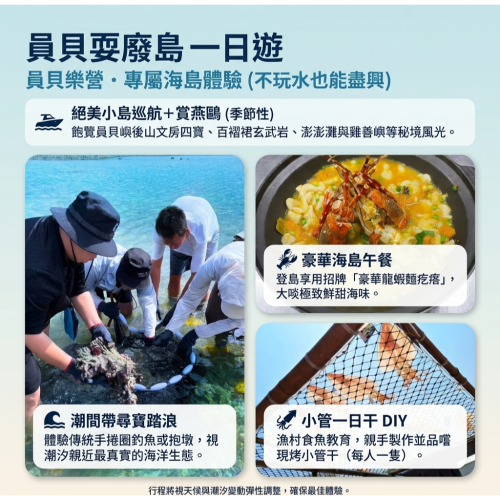 員貝耍廢島一日遊活動(不玩水) -員貝樂營