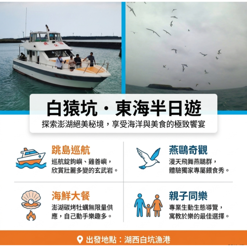 白猿坑-東海半日遊活動
