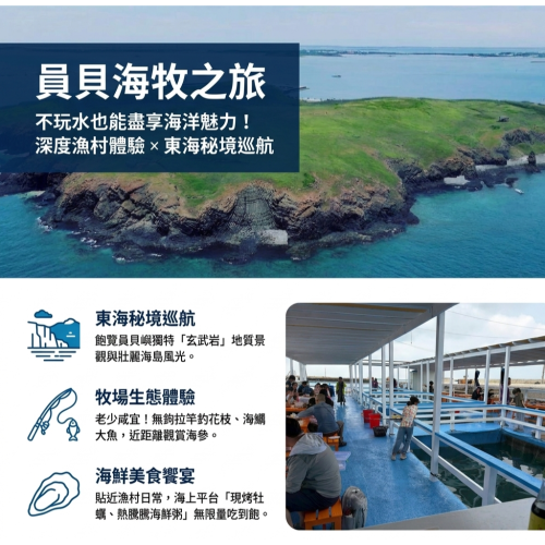 員貝海牧之旅-B(玩水行程)活動