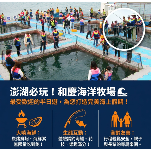 和慶半潛艇 海洋牧場活動