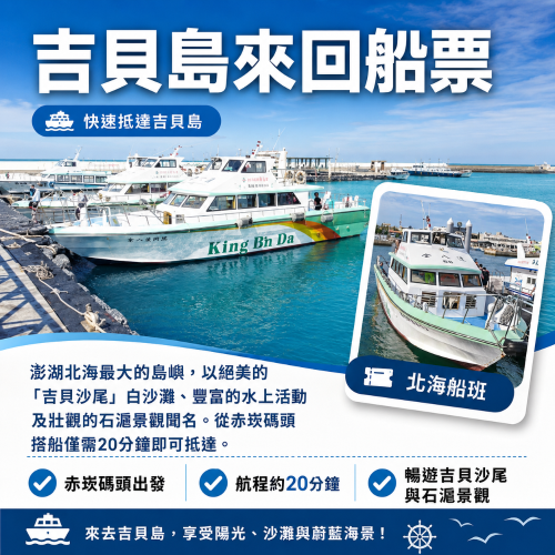 吉貝島來回船票